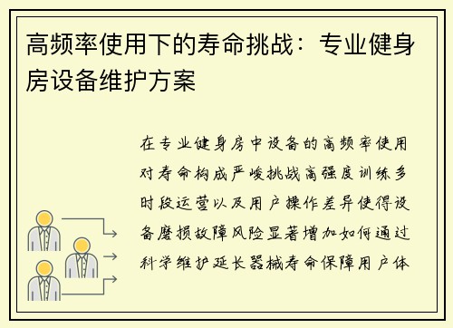高频率使用下的寿命挑战：专业健身房设备维护方案