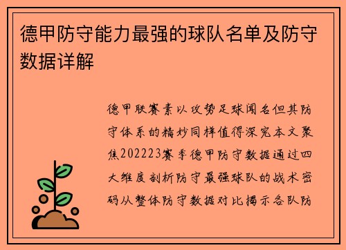 德甲防守能力最强的球队名单及防守数据详解